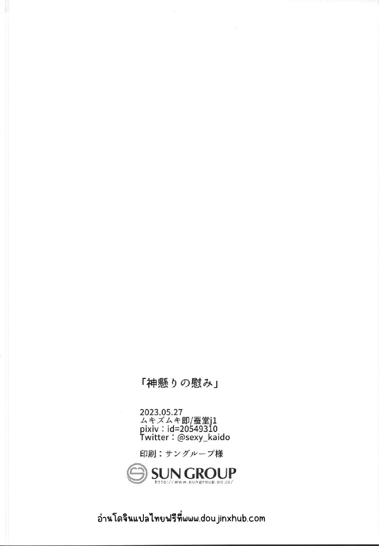 กลืนร่าง ยังรัก-27